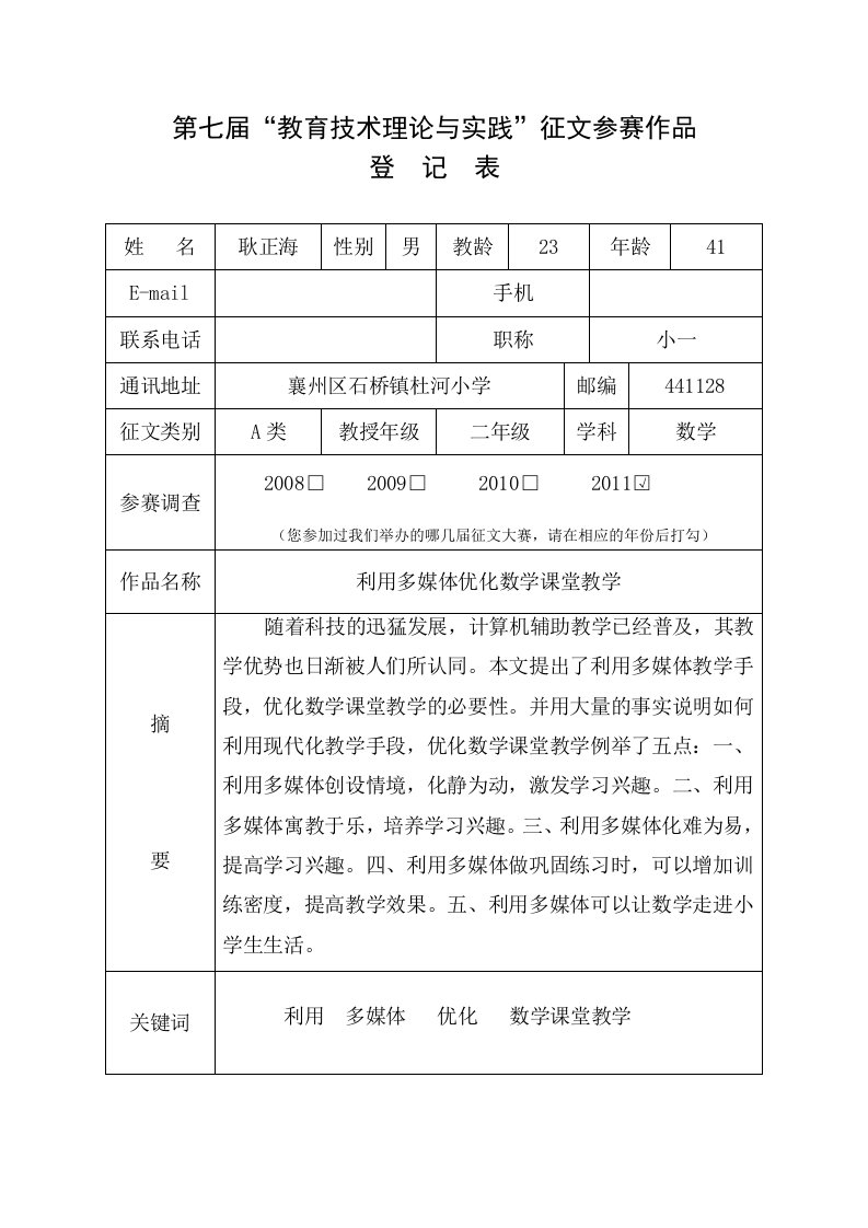 利用多媒体优化数学课堂教学