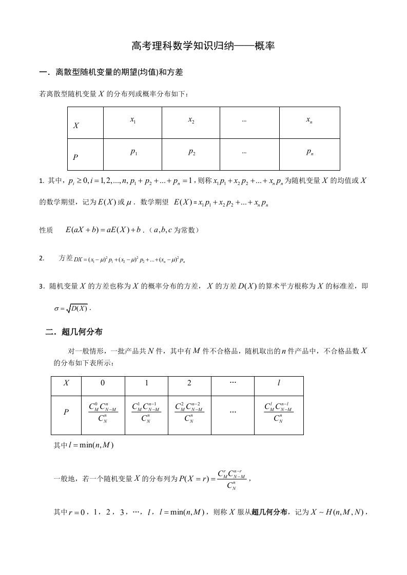 概率大题必练20题(理科)