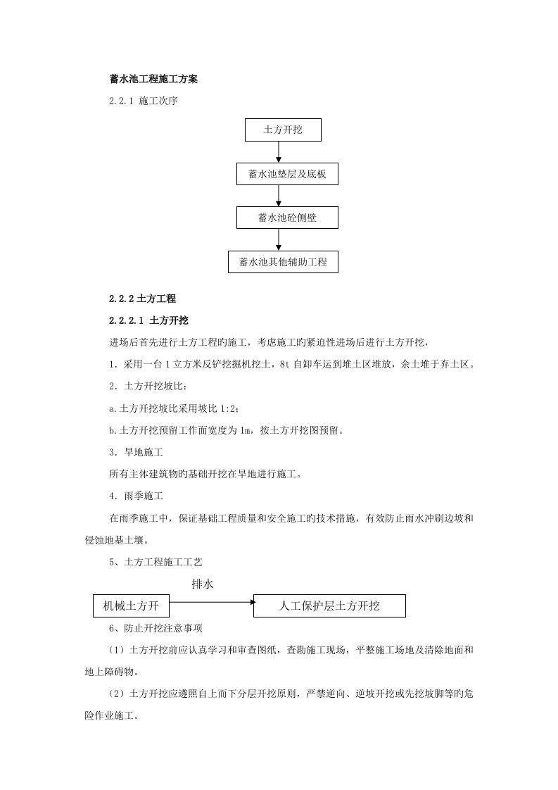 蓄水池工程施工方案