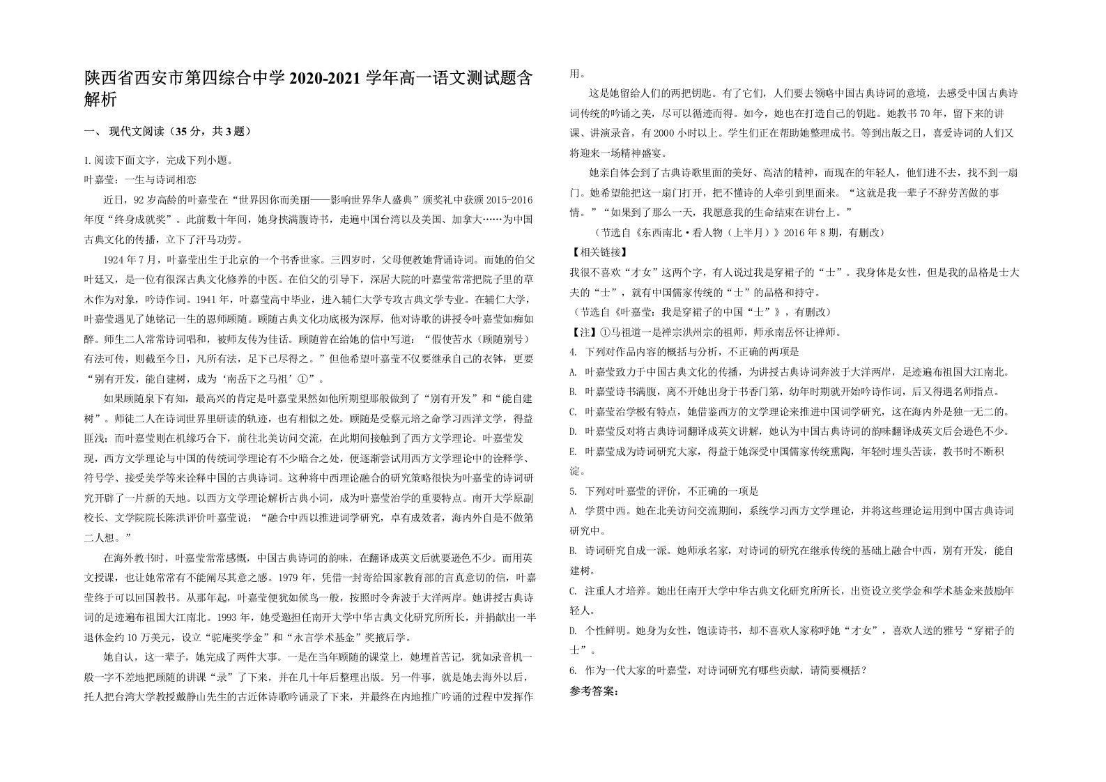 陕西省西安市第四综合中学2020-2021学年高一语文测试题含解析