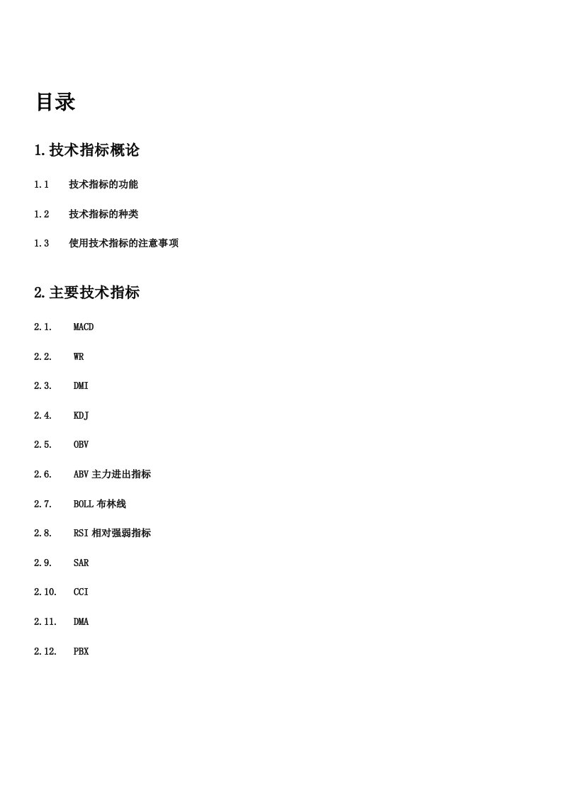 企业培训-简体操盘手短线综合实战培训讲义