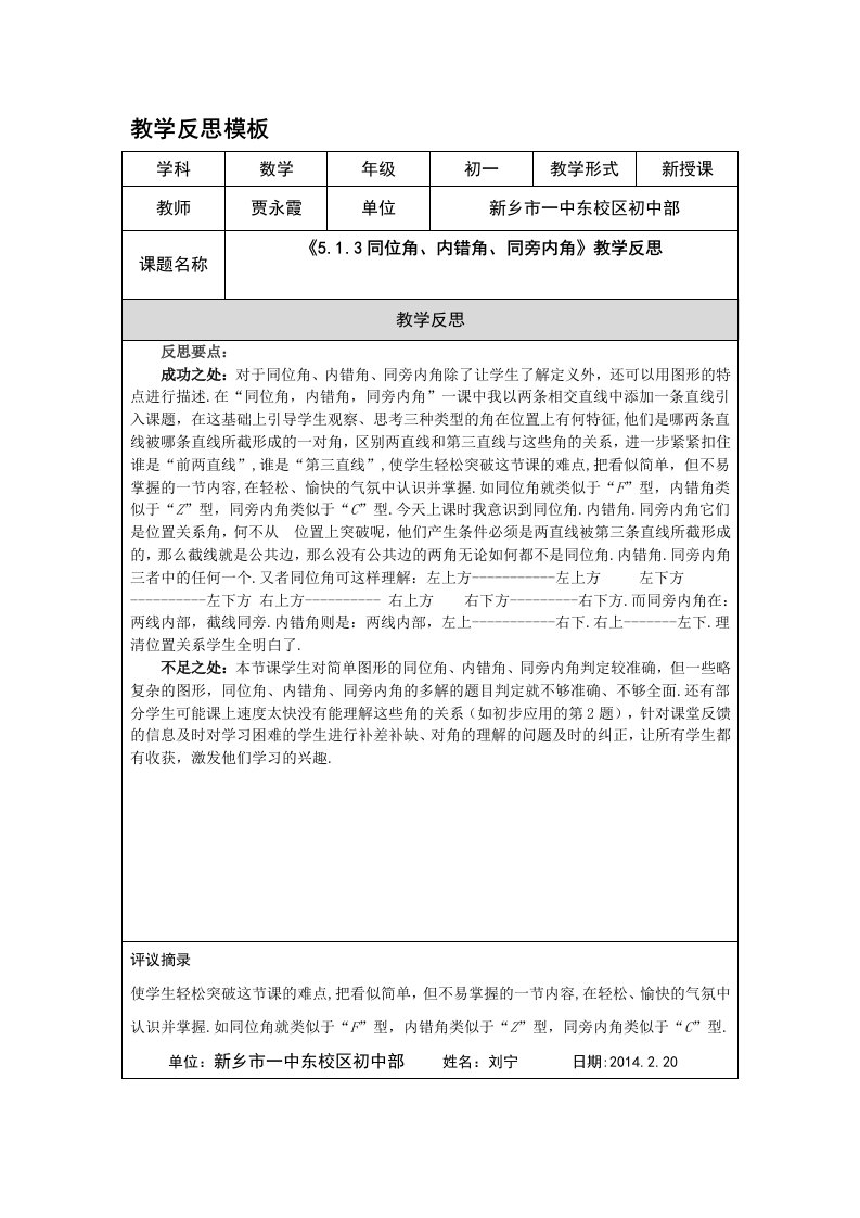 《513同位角、内错角、同旁内角》教学反思