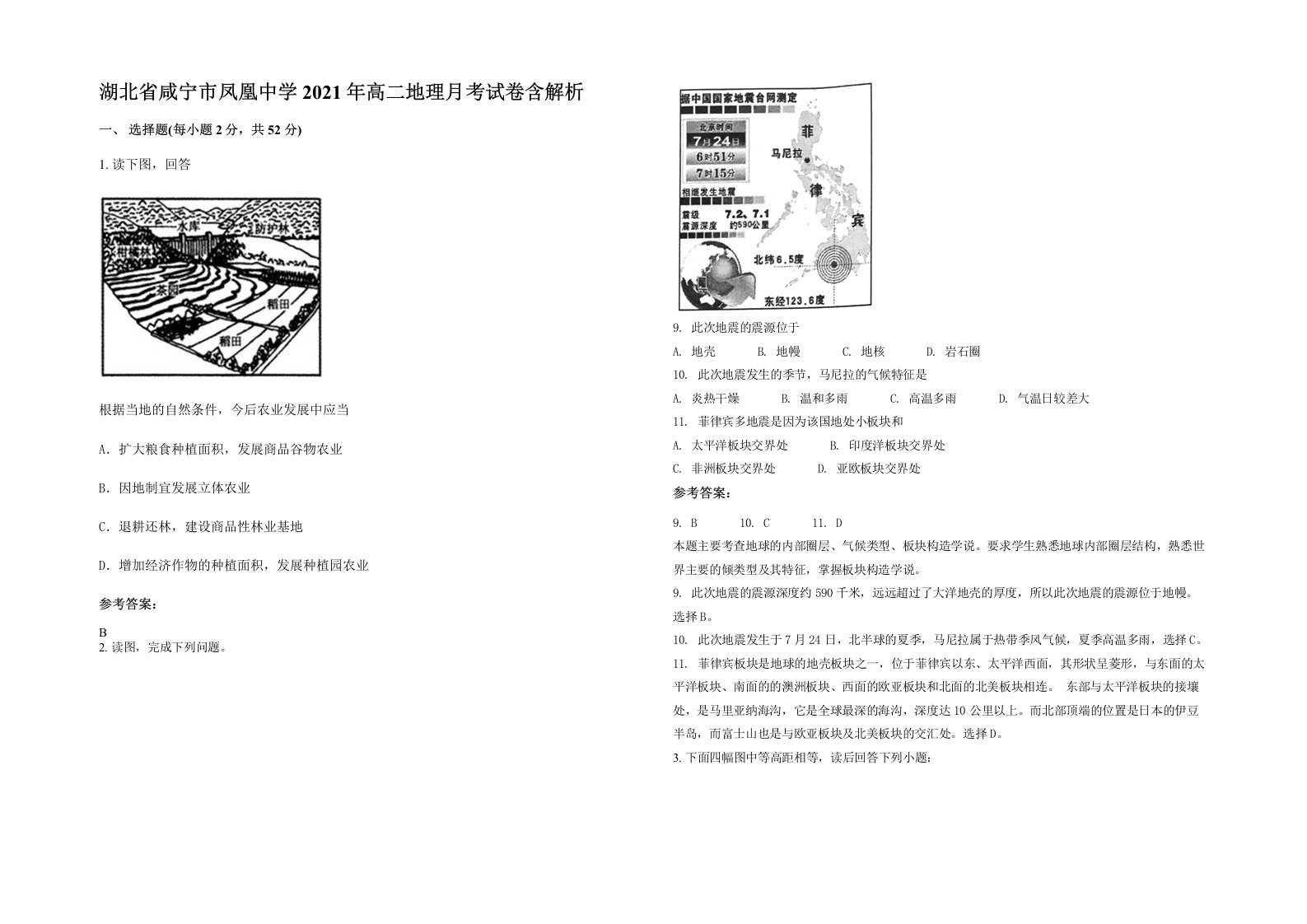 湖北省咸宁市凤凰中学2021年高二地理月考试卷含解析