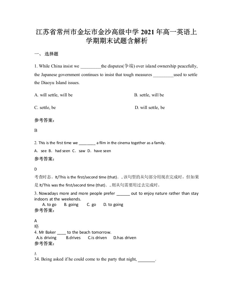 江苏省常州市金坛市金沙高级中学2021年高一英语上学期期末试题含解析