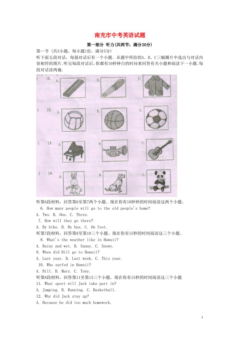 四川省南允市中考英语真题试题（解析版）