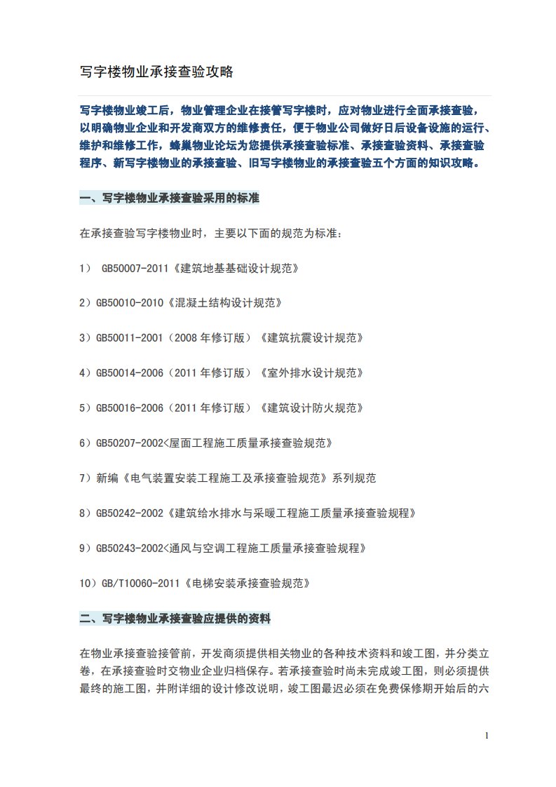 写字楼物业承接查验攻略