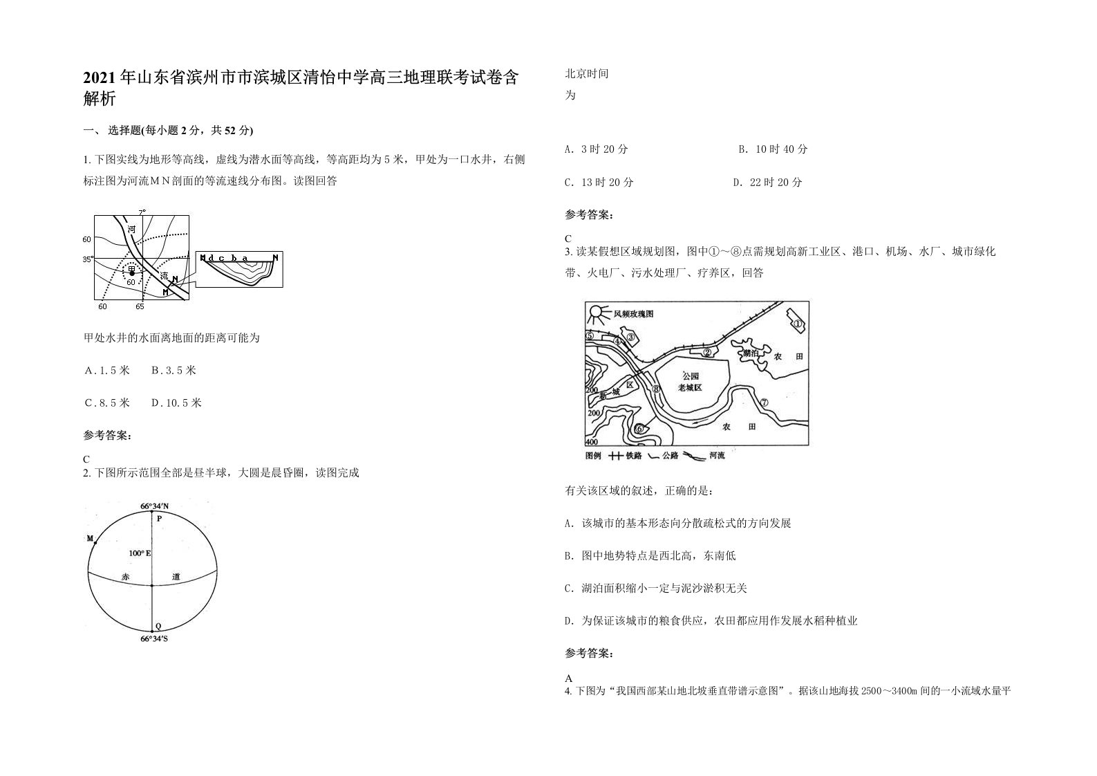 2021年山东省滨州市市滨城区清怡中学高三地理联考试卷含解析