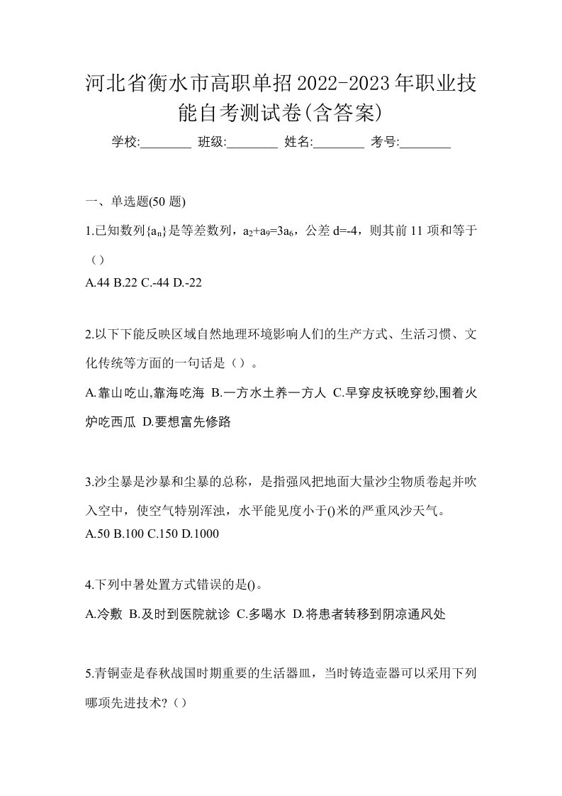 河北省衡水市高职单招2022-2023年职业技能自考测试卷含答案