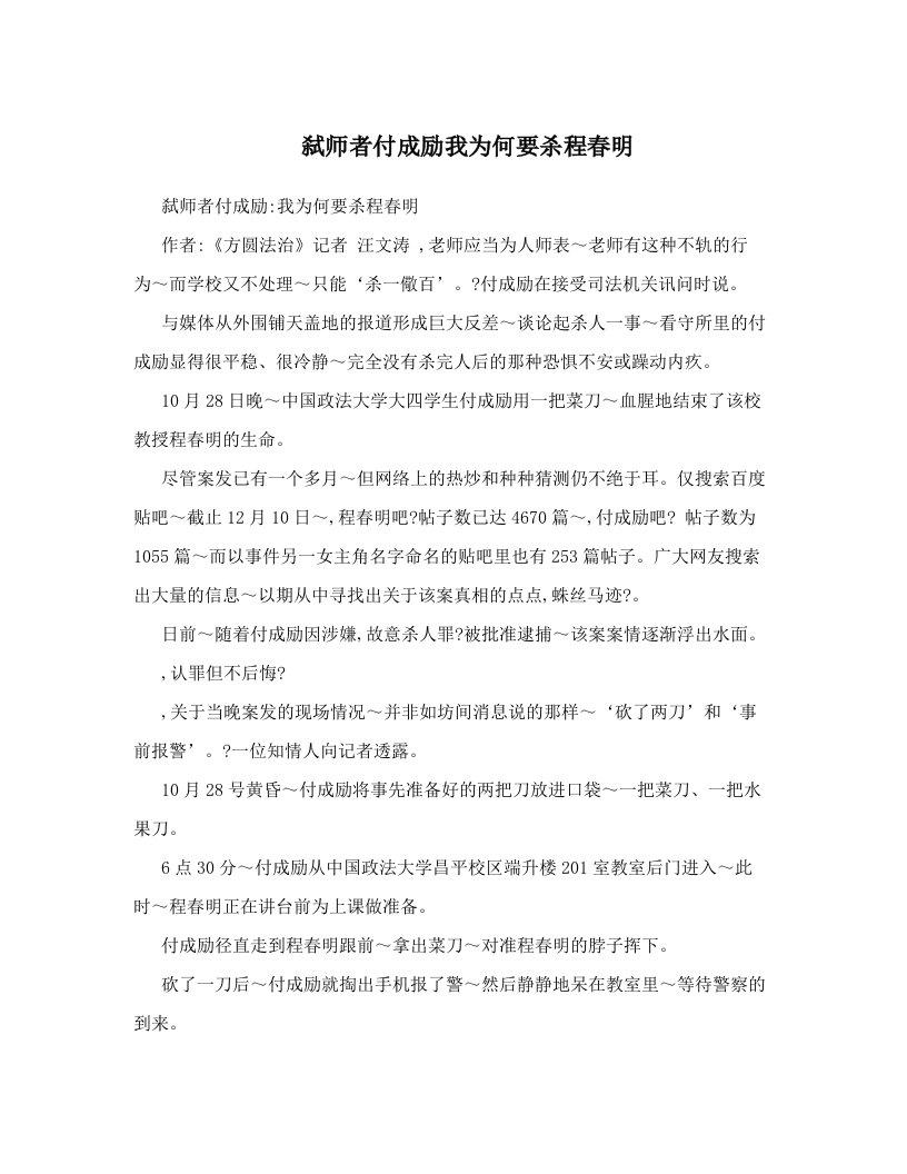 弑师者付成励我为何要杀程春明