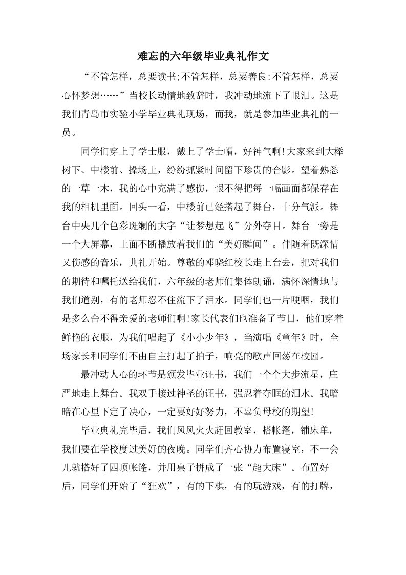 难忘的六年级毕业典礼作文