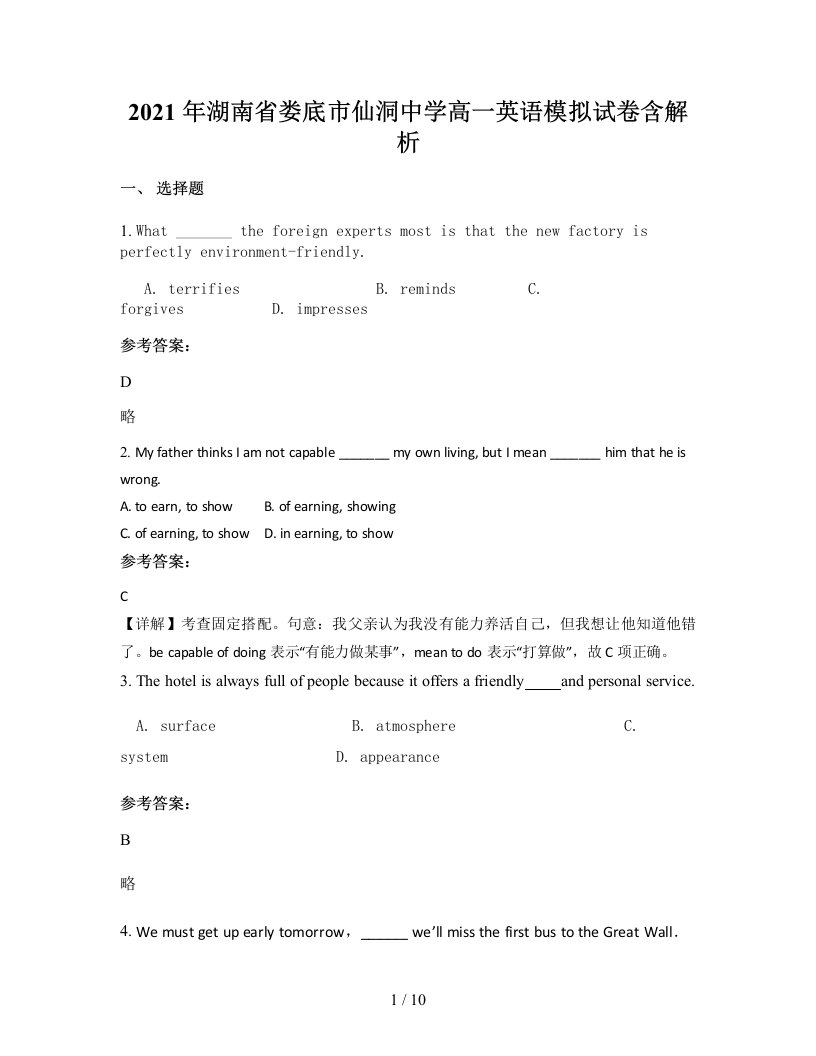 2021年湖南省娄底市仙洞中学高一英语模拟试卷含解析