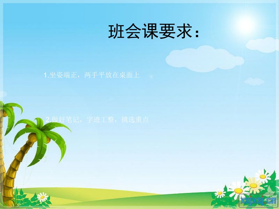 初中安全教育(开学第一课)ppt