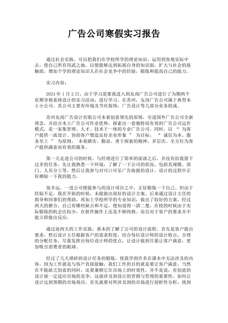 广告公司寒假实习报告