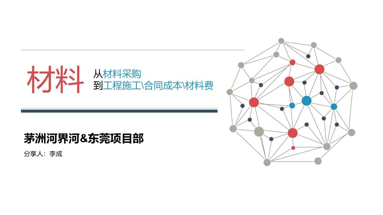 [精选]施工单位材料核销