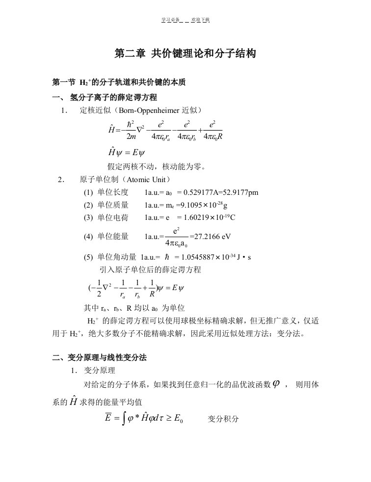 结构化学授课教案