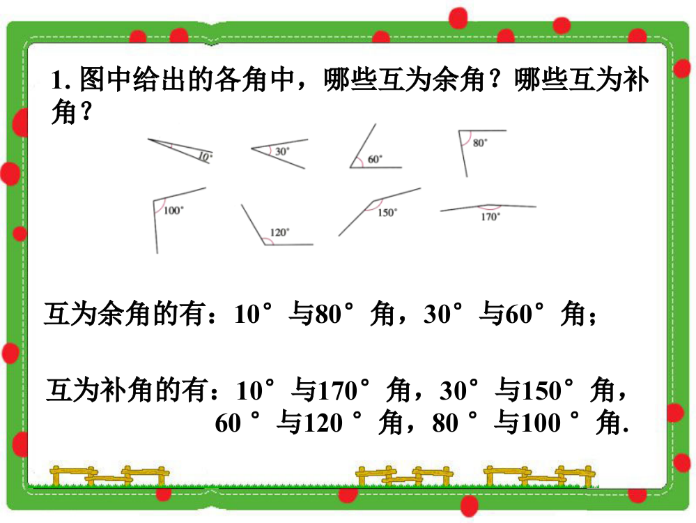 随堂练习_余角和补角