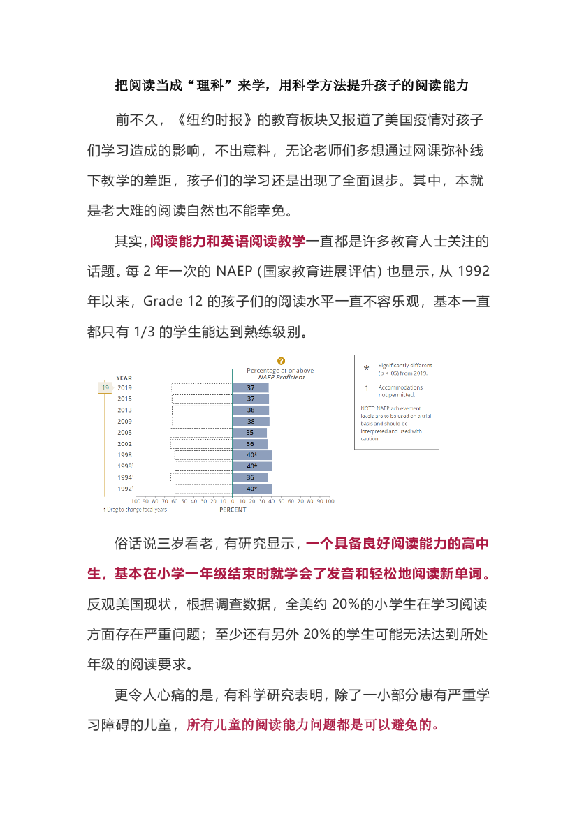 把阅读当成“理科”来学，用科学方法提升孩子的阅读能力