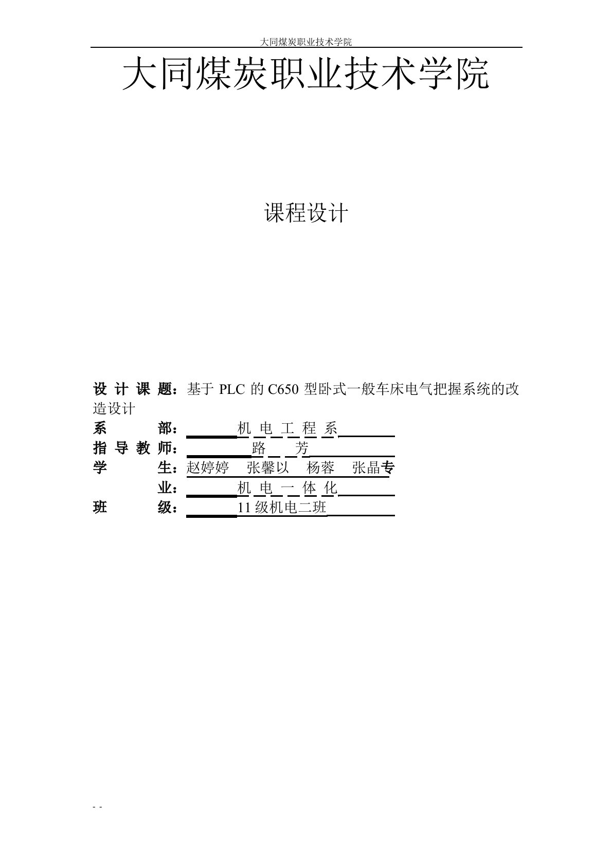 C650型卧式普通车床课程设计