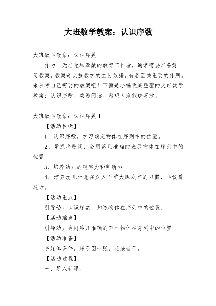 大班数学教案：认识序数_1