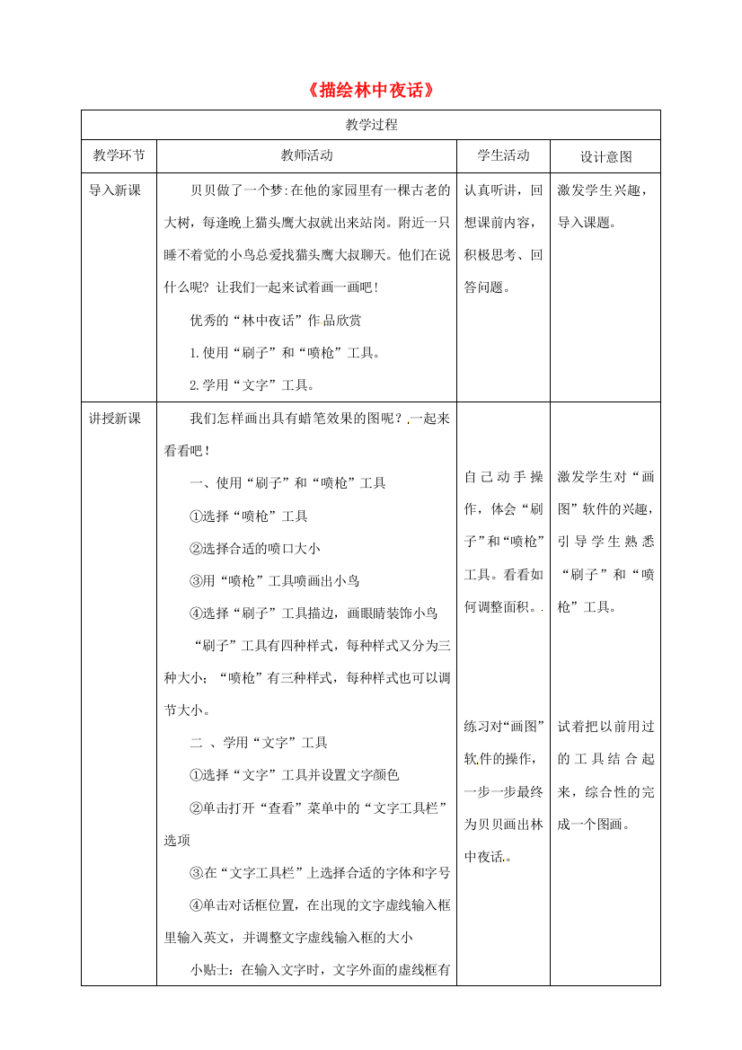 三年级信息技术上册