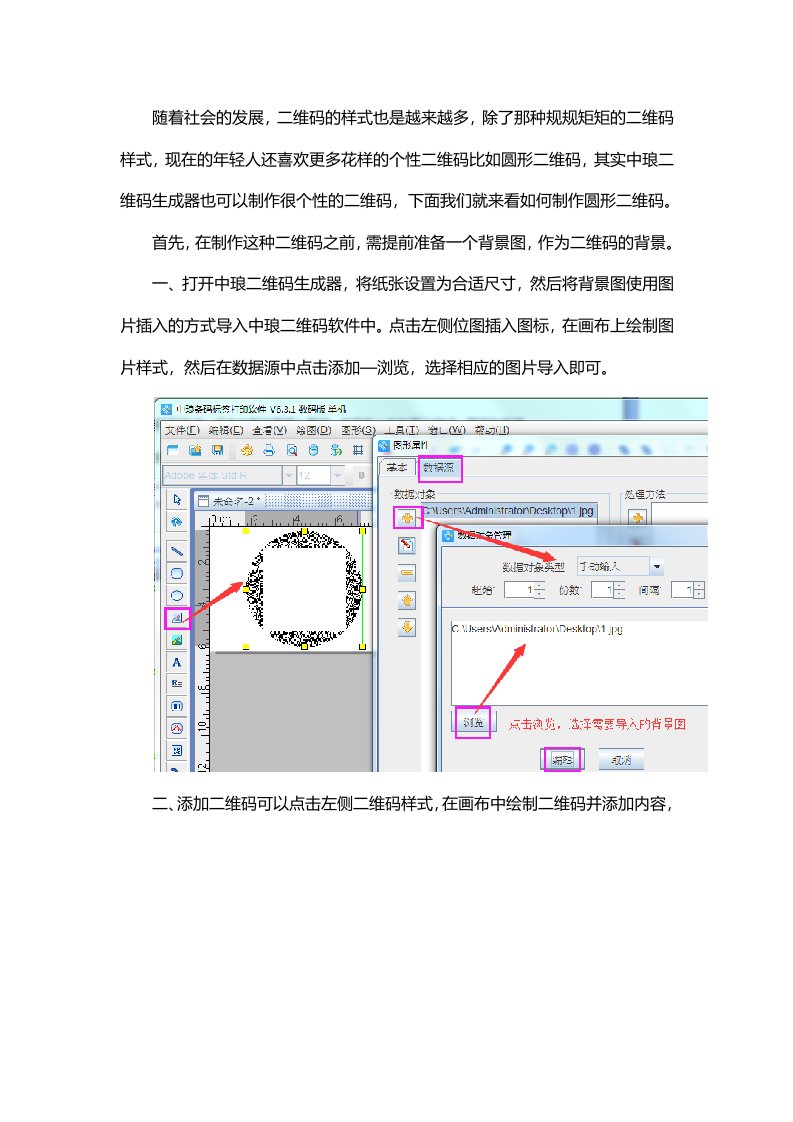 二维码生成器如何制作圆形二维码