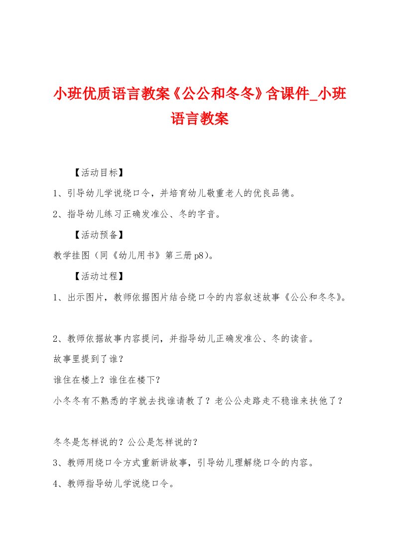 小班优质语言教案《公公和冬冬》含课件