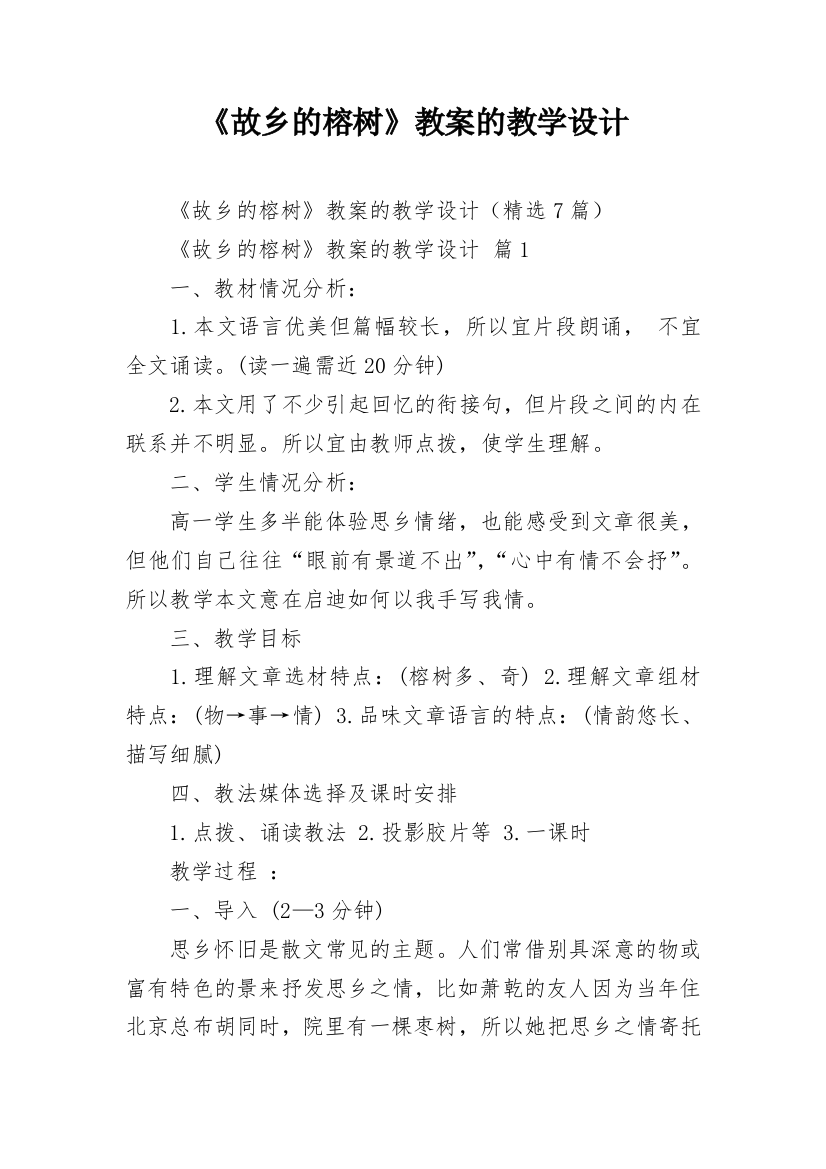 《故乡的榕树》教案的教学设计