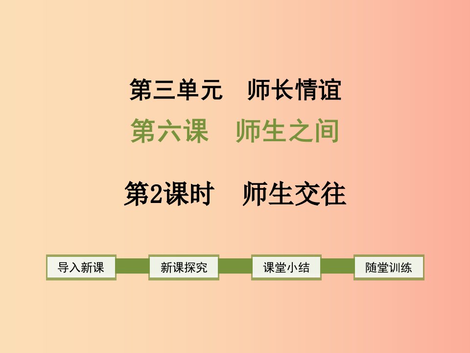 2019年七年级道德与法治上册