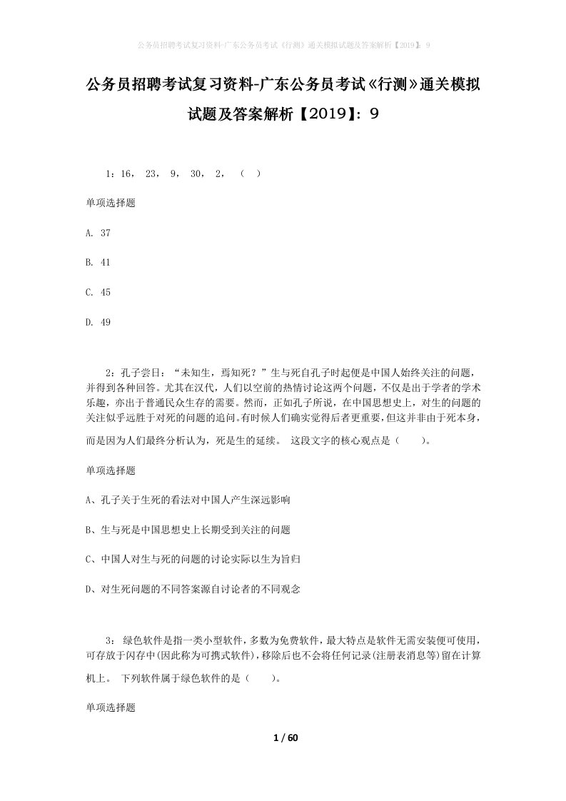 公务员招聘考试复习资料-广东公务员考试行测通关模拟试题及答案解析20199