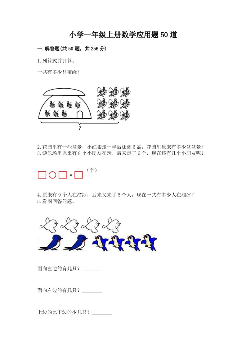 小学一年级上册数学应用题50道附完整答案【典优】