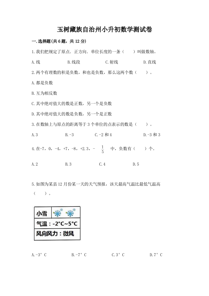 玉树藏族自治州小升初数学测试卷完整