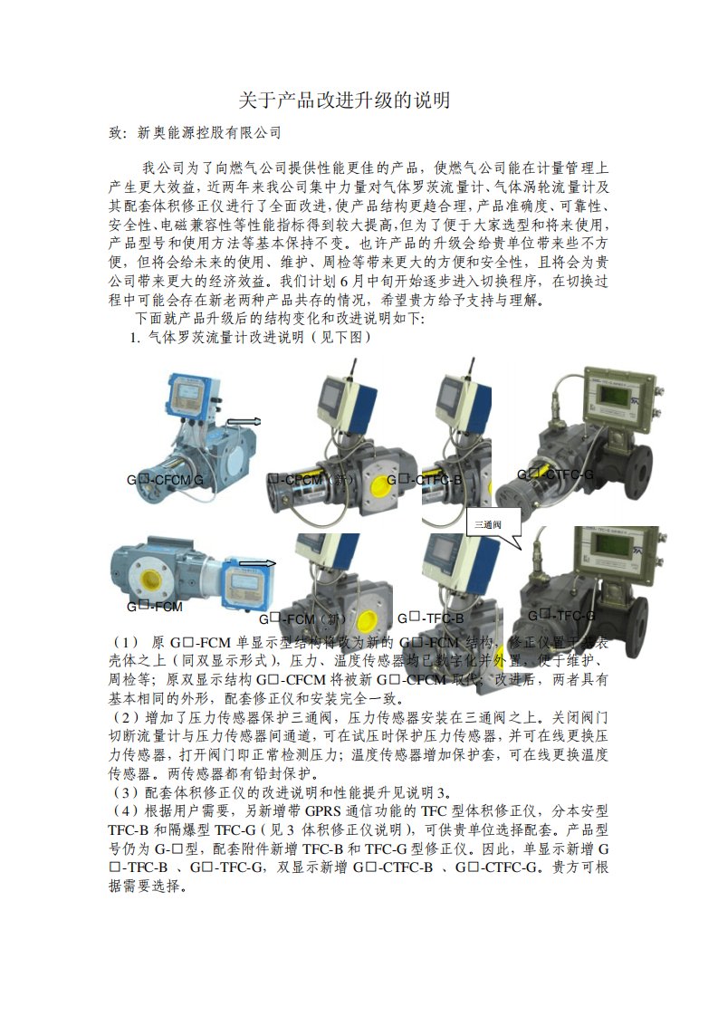 关于产品改进升级的说明xa