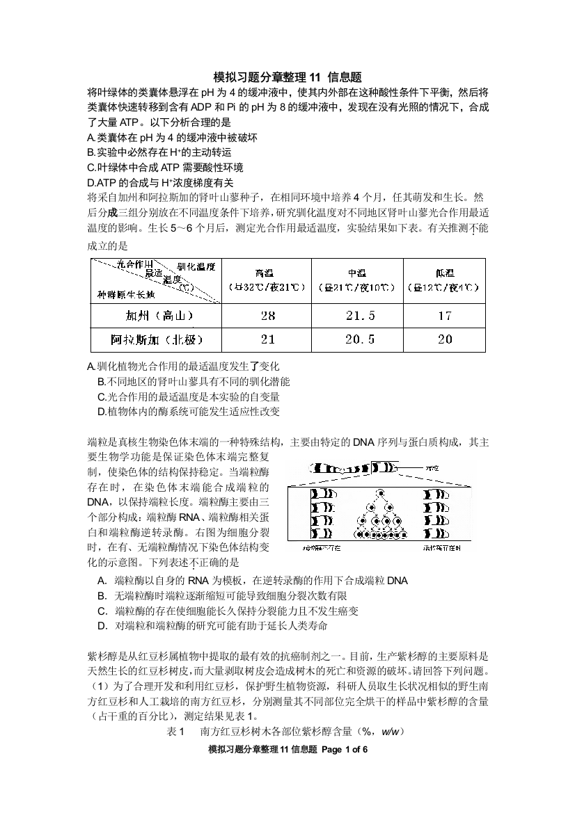 北京各区(09-12年)模拟习题分章整理11