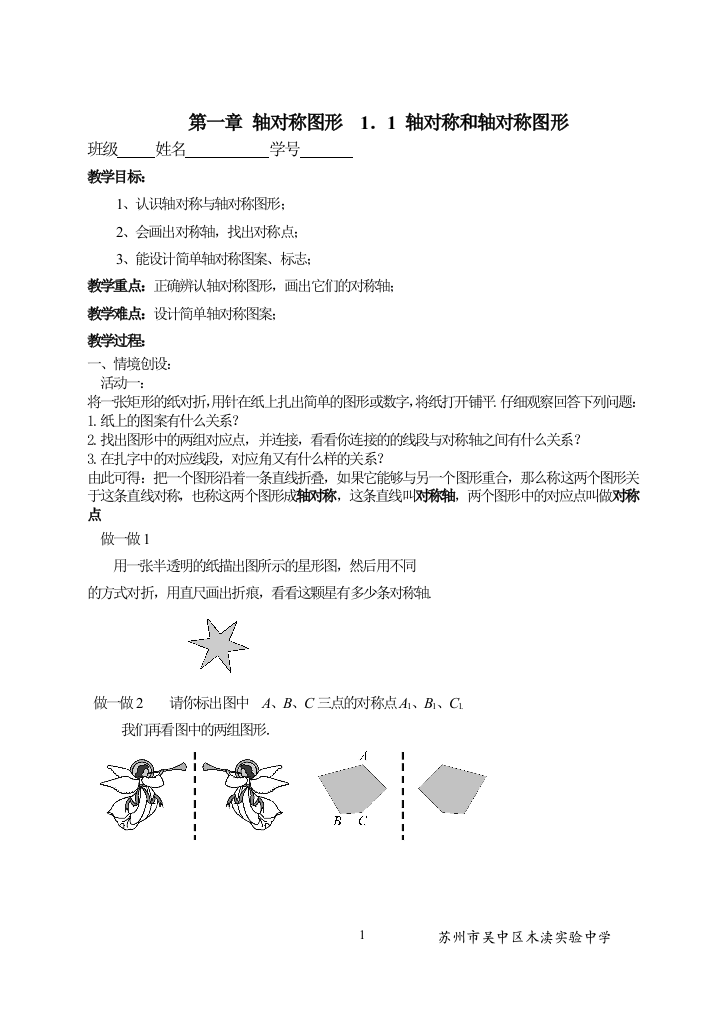 【小学中学教育精选】1.1轴对称和轴对称图形