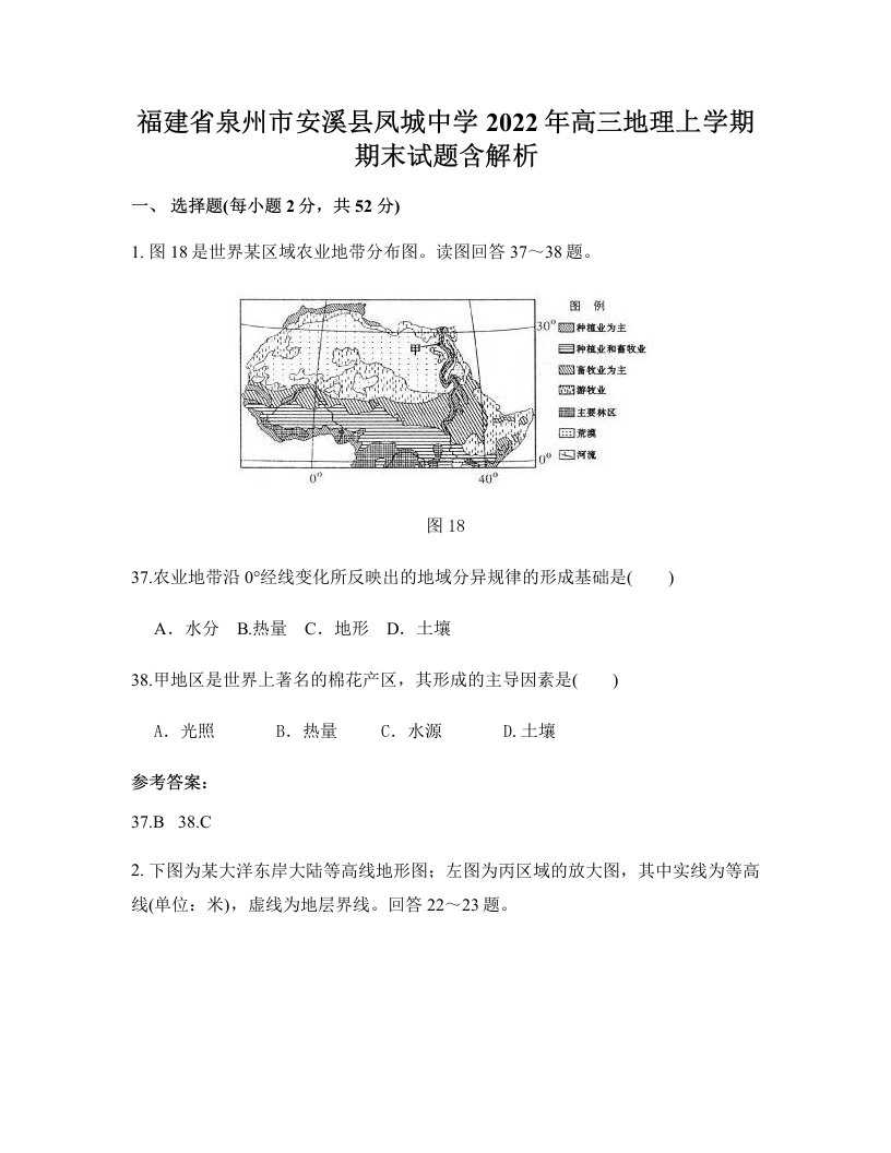 福建省泉州市安溪县凤城中学2022年高三地理上学期期末试题含解析