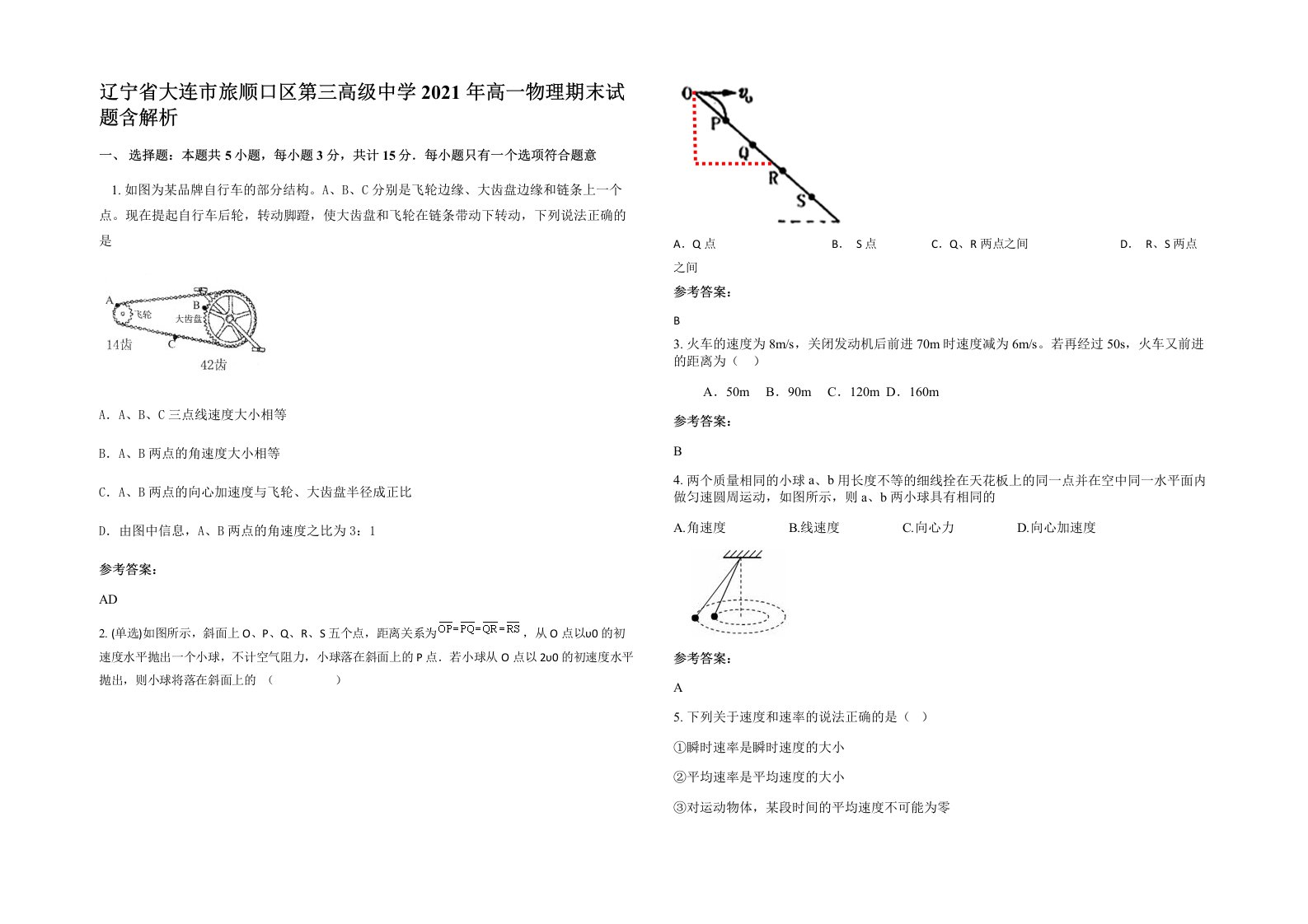 辽宁省大连市旅顺口区第三高级中学2021年高一物理期末试题含解析