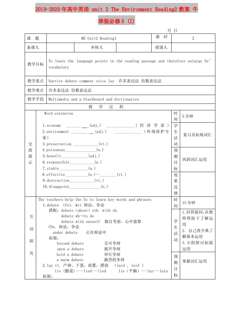 2019-2020年高中英语