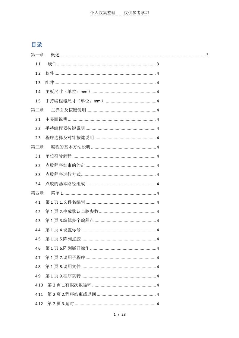 三轴点胶机指导书