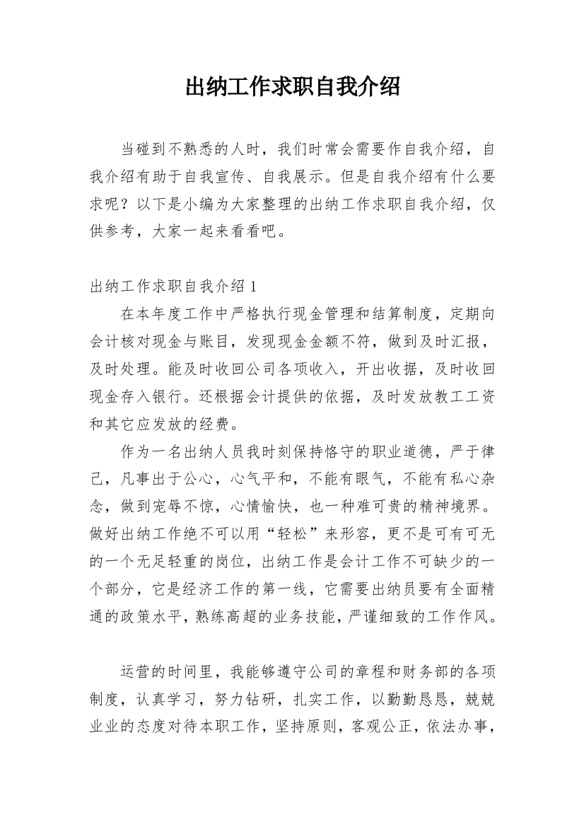 出纳工作求职自我介绍