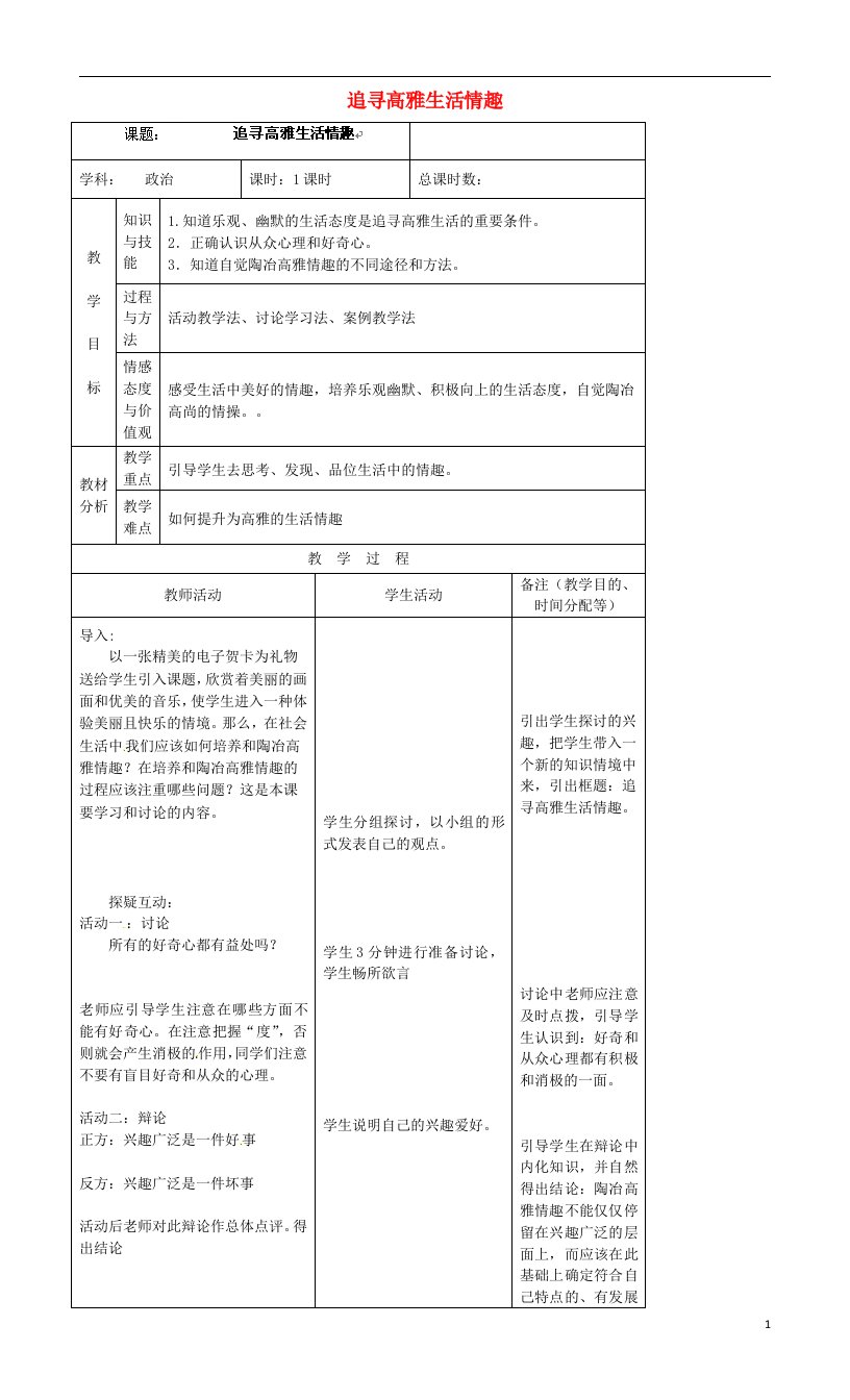 吉林省四平市第十七中学七年级政治上册