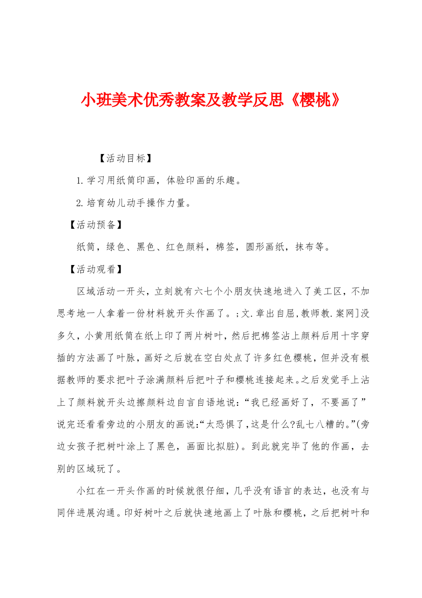 小班美术优秀教案及教学反思樱桃