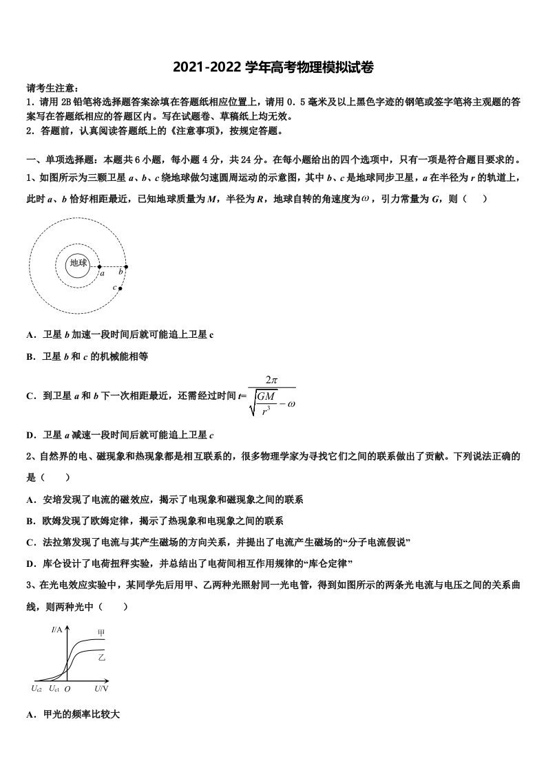 2022届山东省济南市部分学校高三下学期第一次联考物理试卷含解析