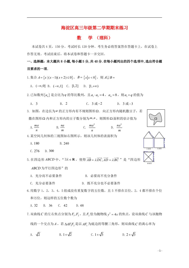 北京市海淀区高三数学下学期期末练习试题