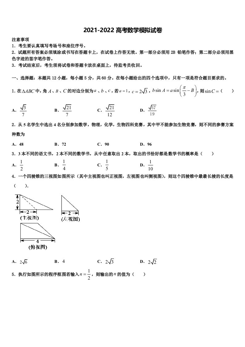 湖北省武汉市青山区2022年高三冲刺模拟数学试卷含解析