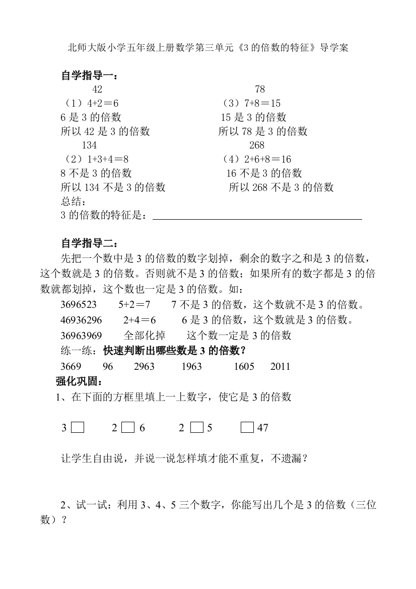 北师大版小学五年级上册数学第三单元1