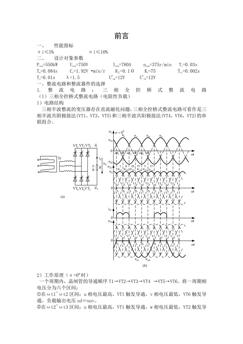 运动控制系统课程设计