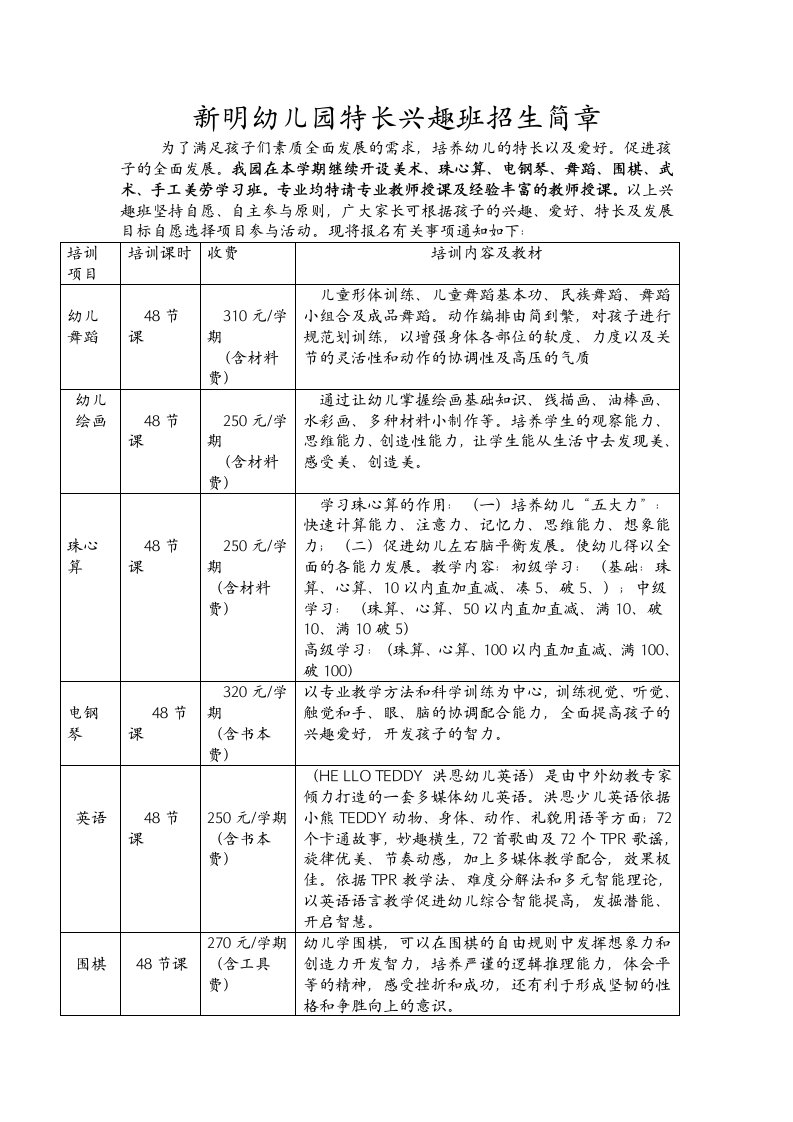 新明幼儿园特长兴趣班招生简章