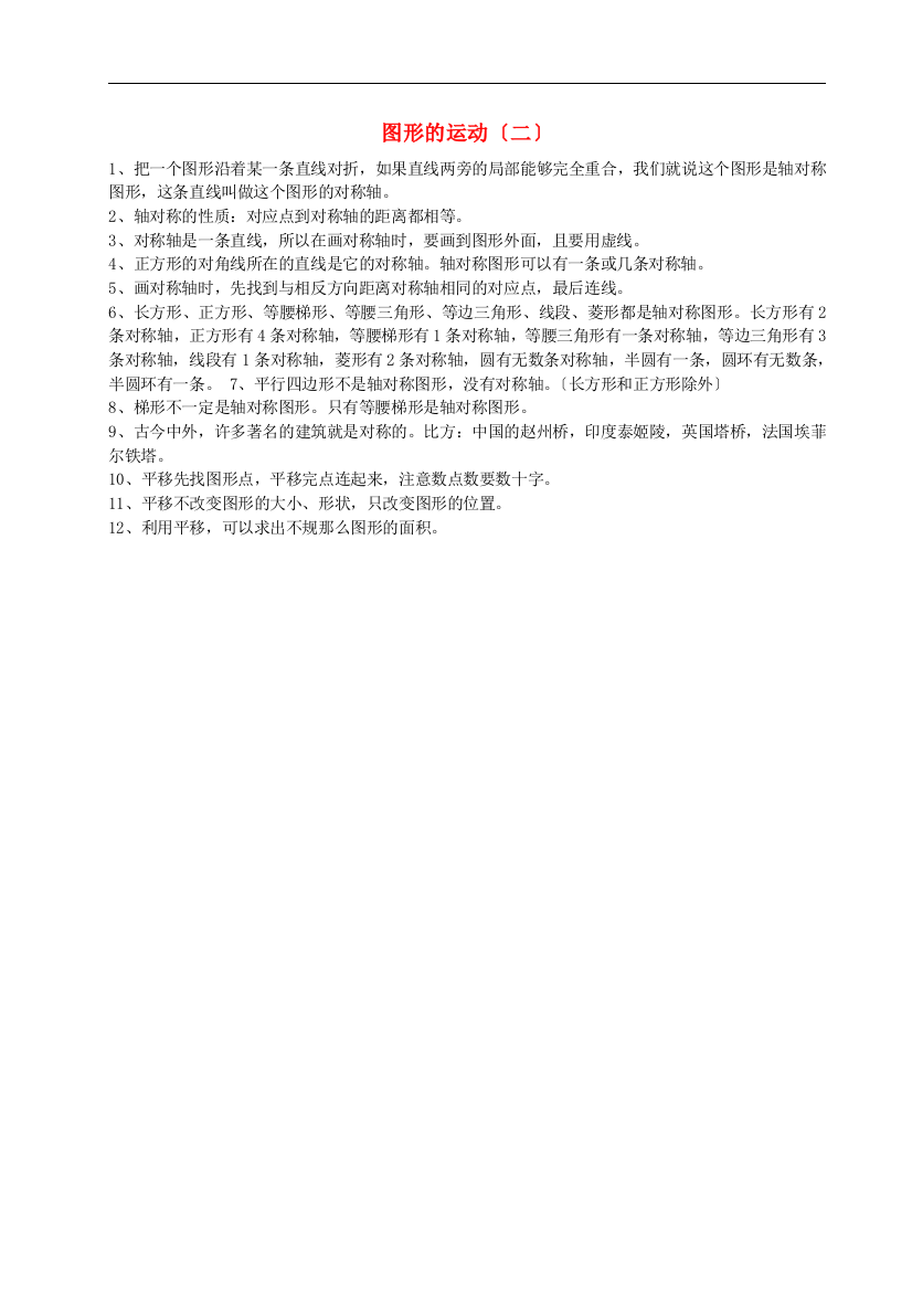 四年级数学下册7图形的运动二知识点总结