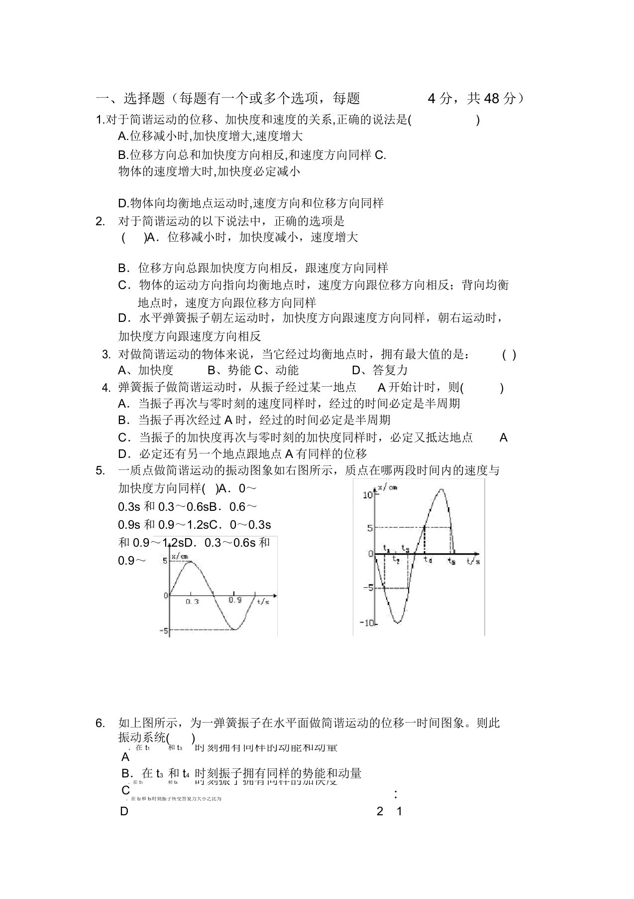 高二物理简谐运动测试题简单