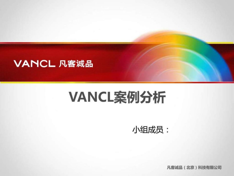 Vancl凡客诚品运营方案2